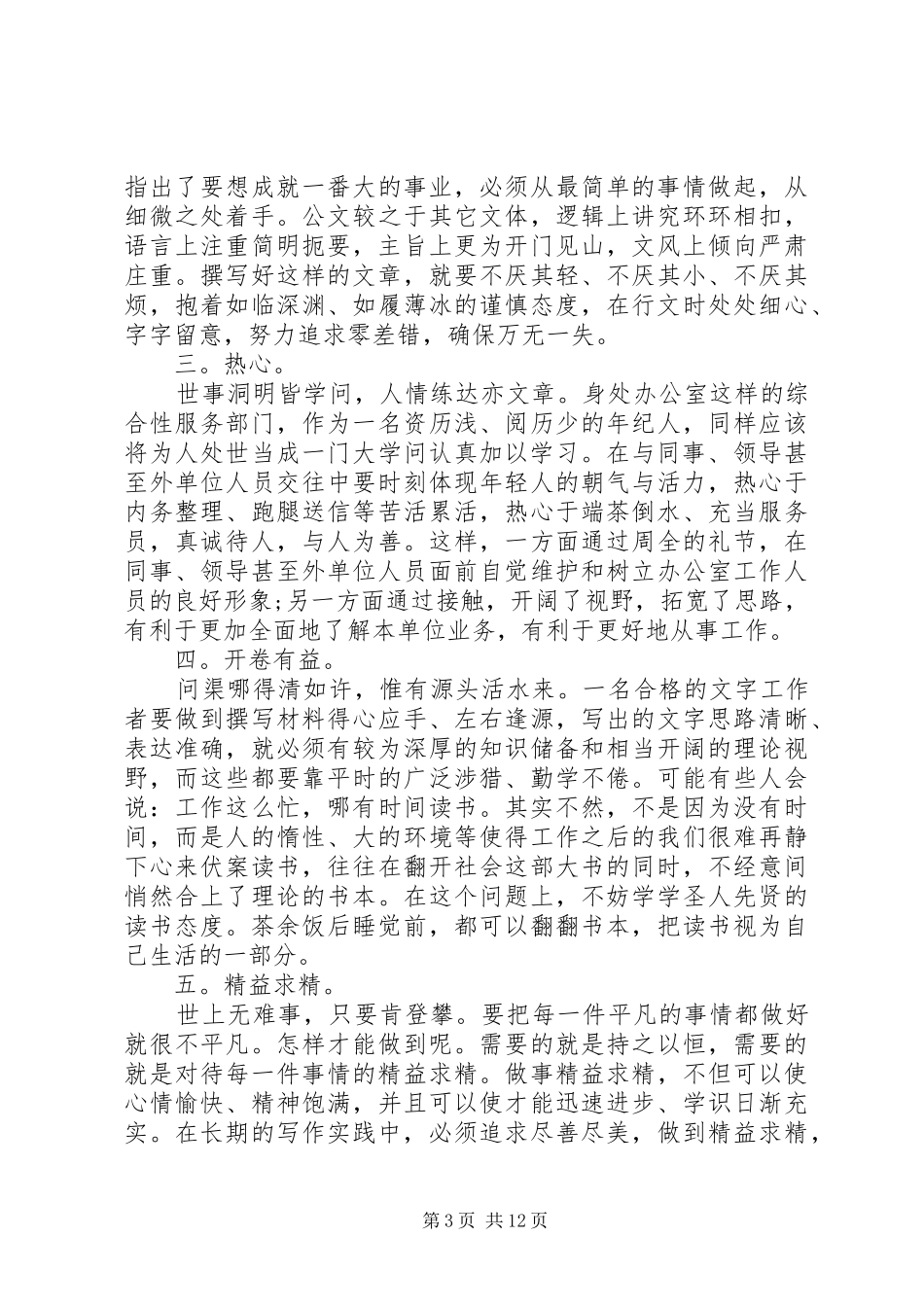 高校党委书记个人总结_第3页