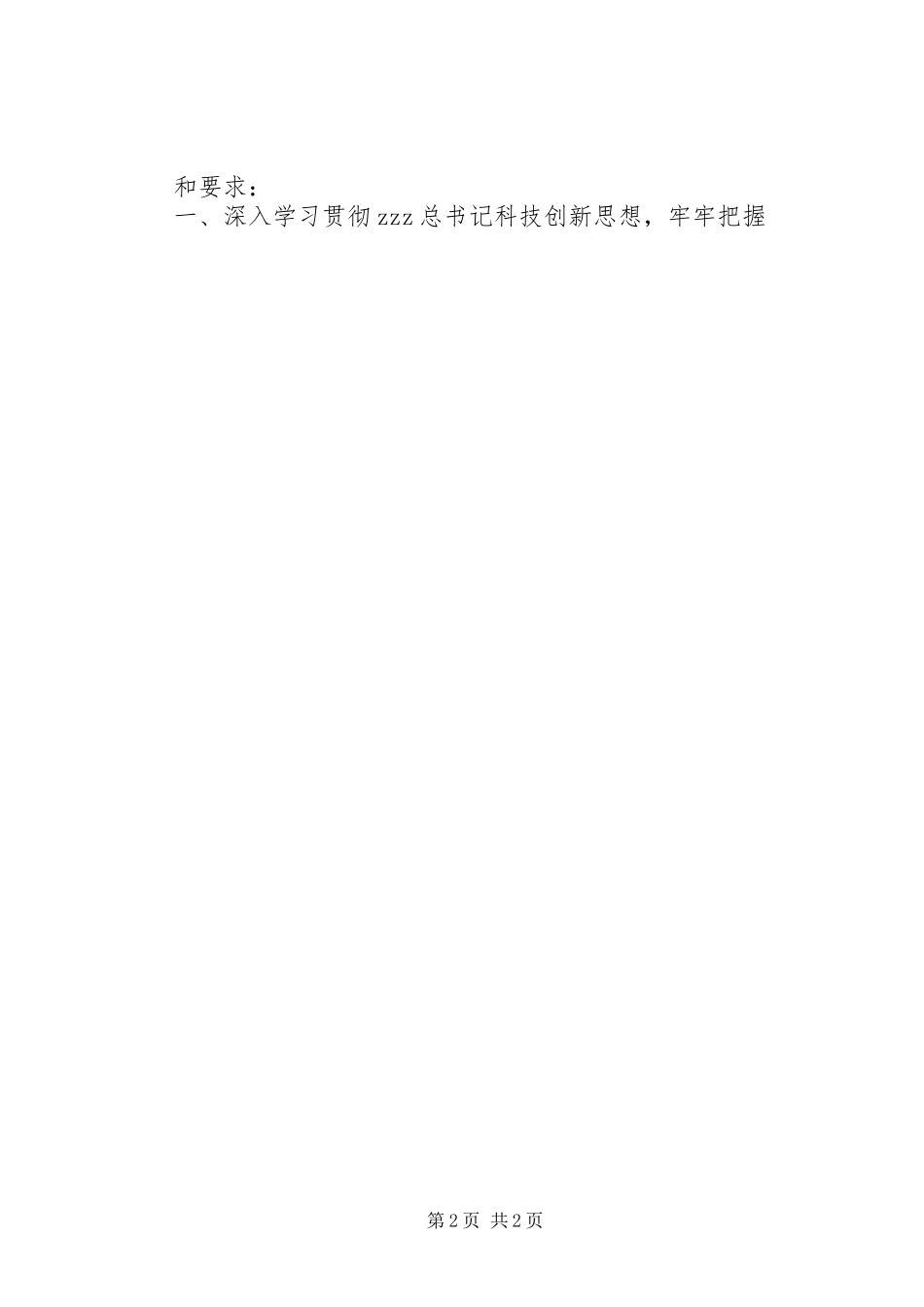 科学技术厅党组书记XX年省科技与知识产权工作会议总结发言稿_第2页