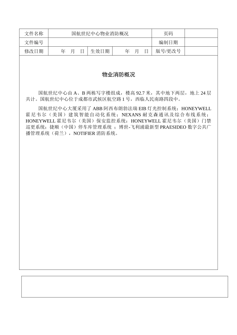 人力资源-GH世纪中心消防指引手册消防指引手册（二）_第3页