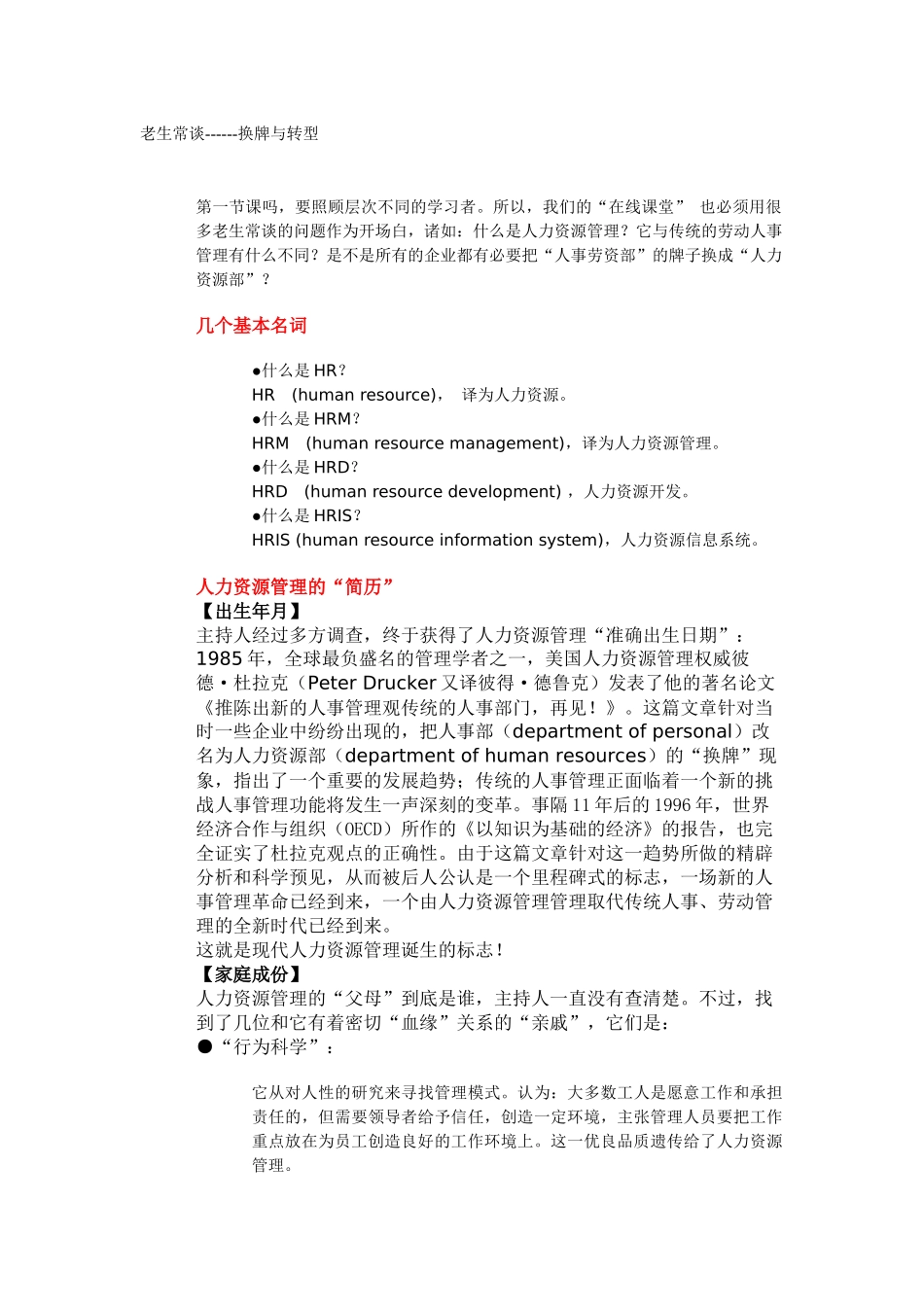 人力资源规划与规范化人力资源管理_第1页