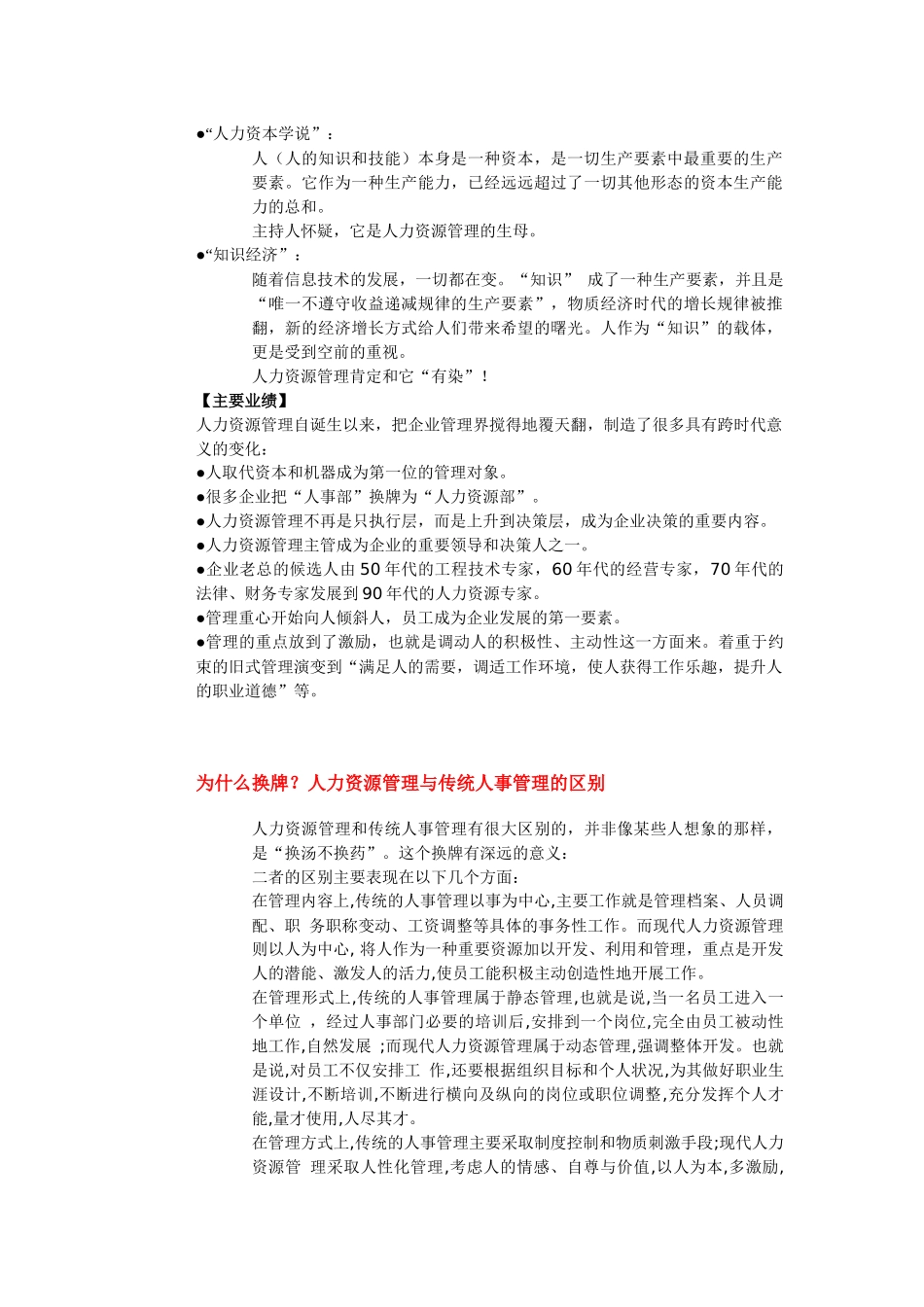 人力资源规划与规范化人力资源管理_第2页