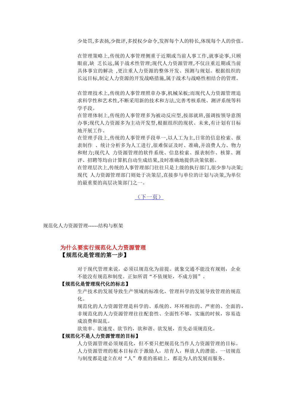 人力资源规划与规范化人力资源管理_第3页