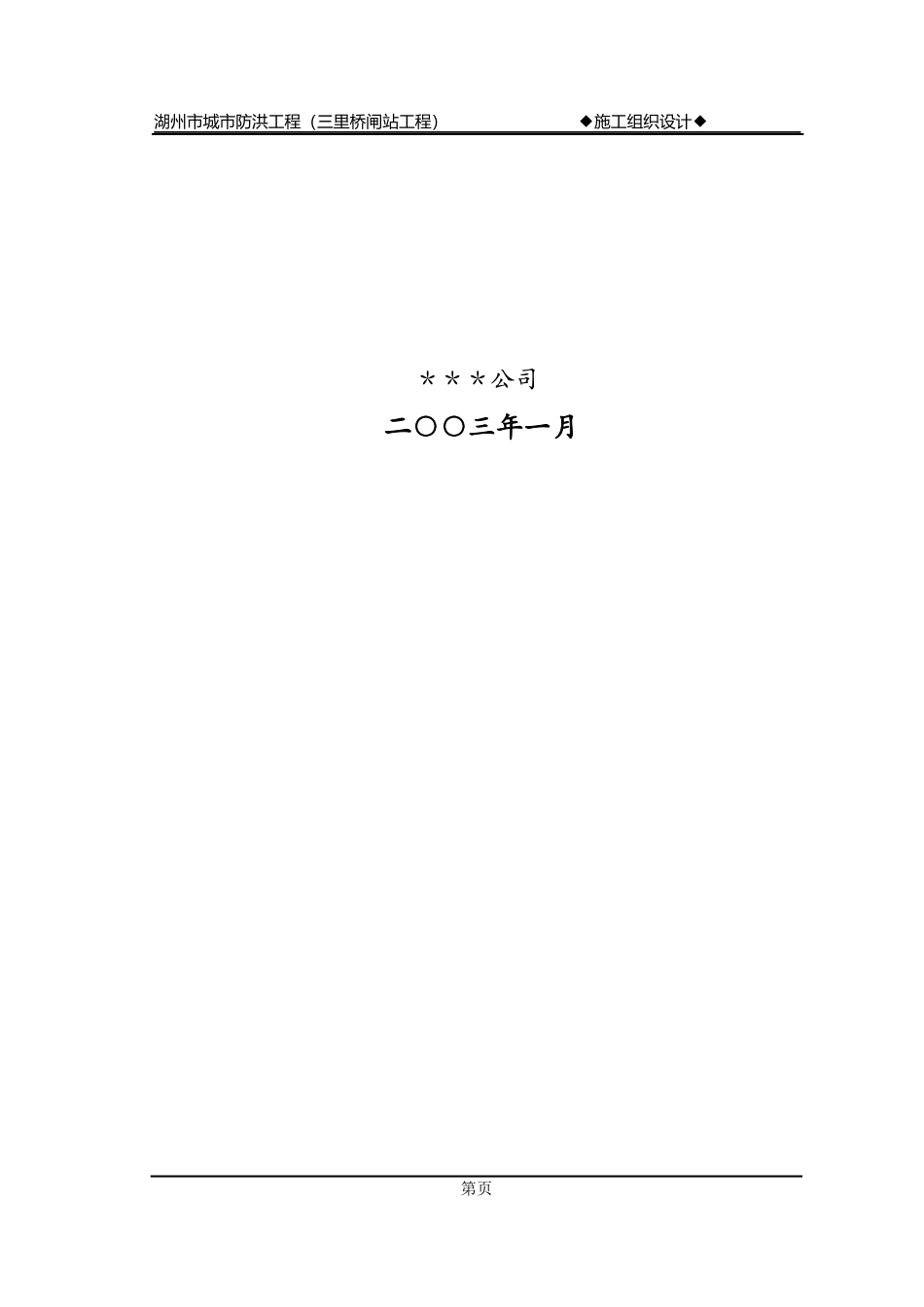 水电站堰坝及隧洞施工组织设计方案_第2页