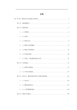 水利工程招标文件范本完整版