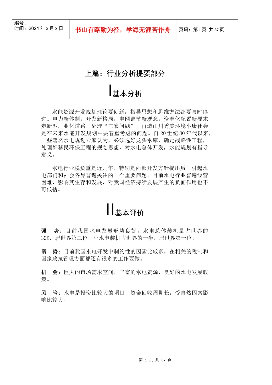 水电行业分析报告_第3页