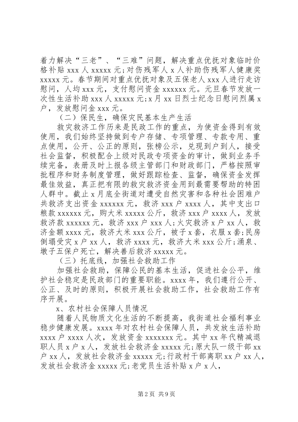 街道扶贫和救灾救济资金管理使用情况的工作总结_第2页