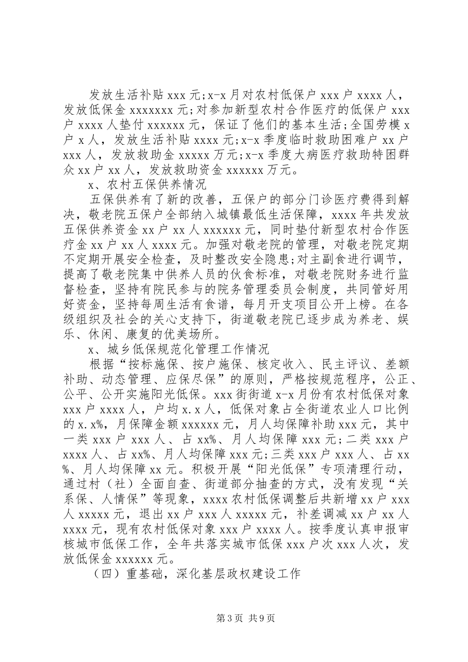 街道扶贫和救灾救济资金管理使用情况的工作总结_第3页