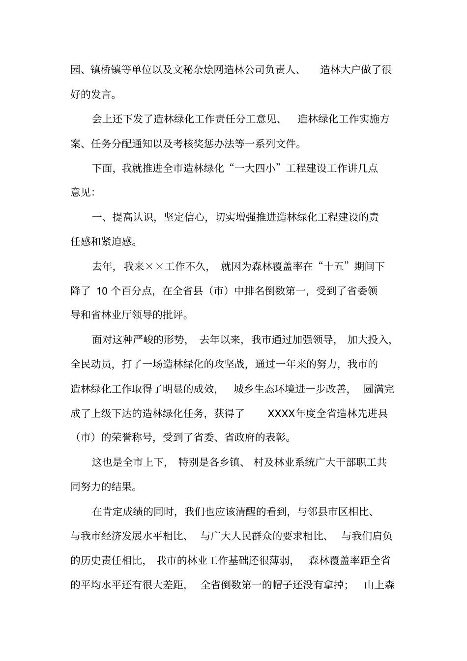 在造林绿化动员大会讲话.doc_第2页