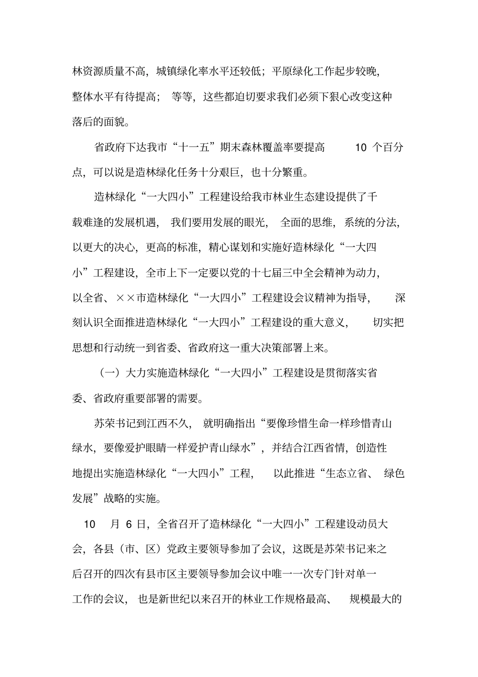 在造林绿化动员大会讲话.doc_第3页
