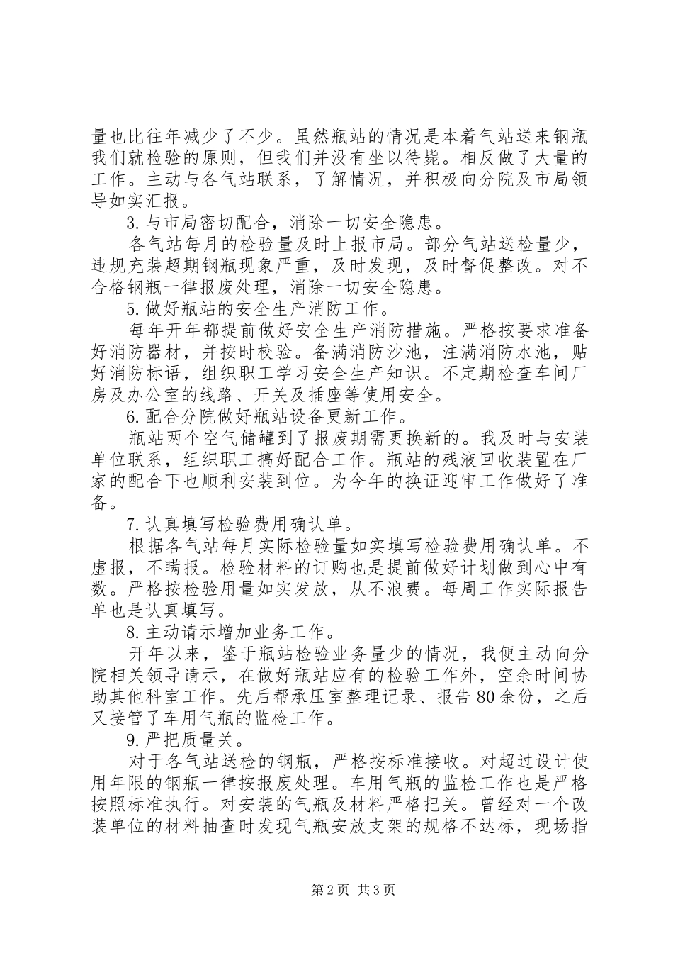 钢瓶检验站工作总结_第2页