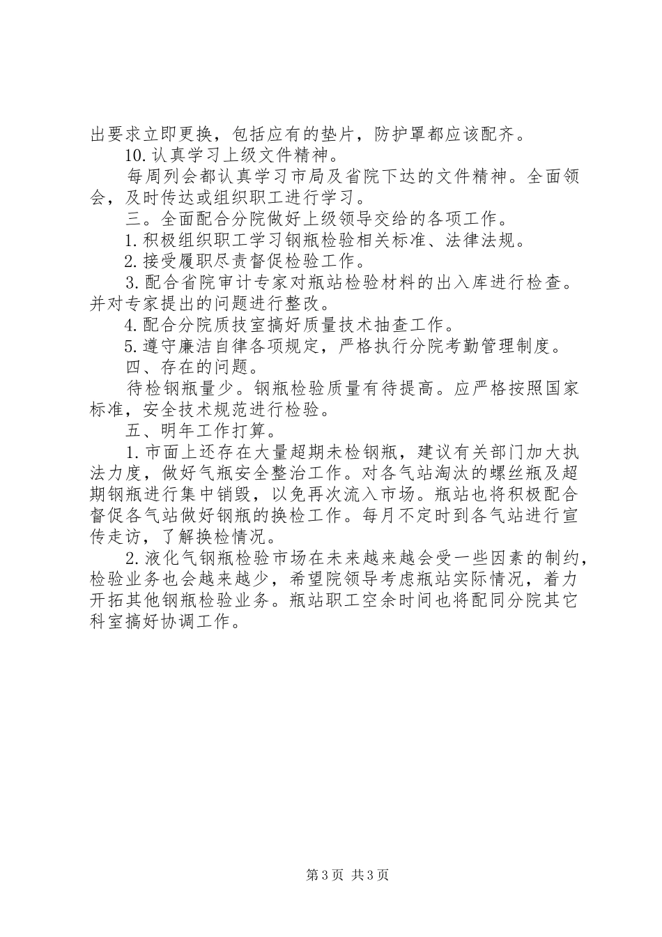 钢瓶检验站工作总结_第3页