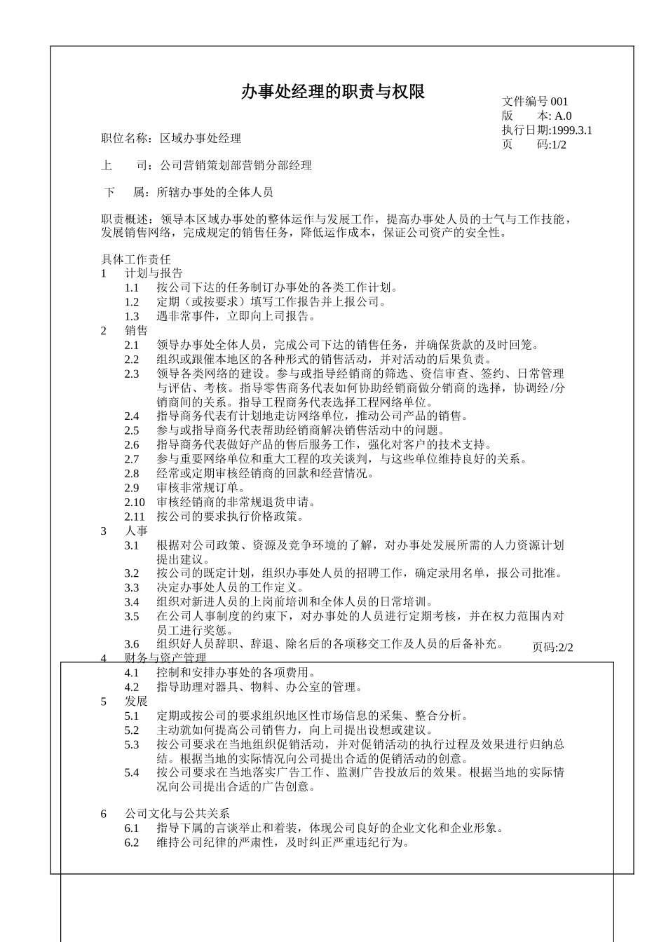 人力资源-TCL国际电工区域办事处的岗位描述_第3页