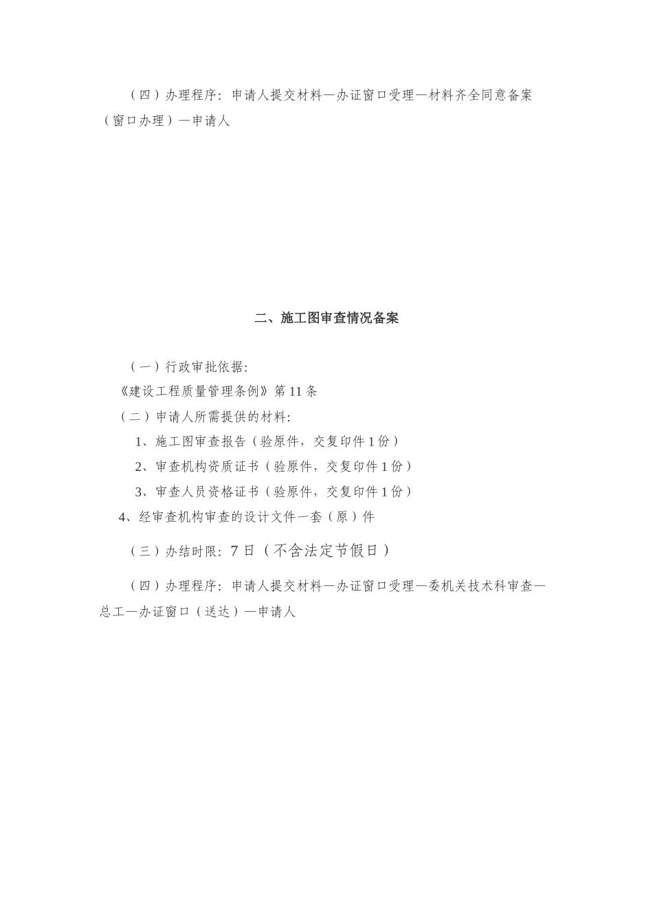 市级单位建设规划委员会信息公开指南_第2页