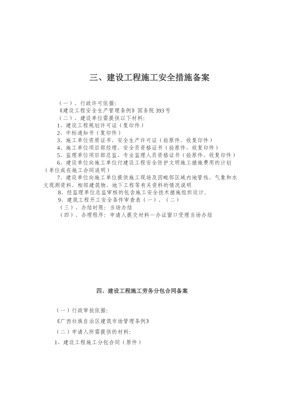 市级单位建设规划委员会信息公开指南_第3页