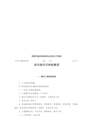 市级单位建设规划委员会信息公开指南