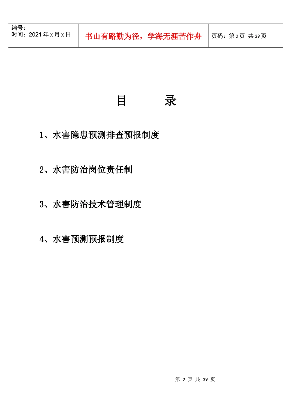 水患防治四制度_第2页