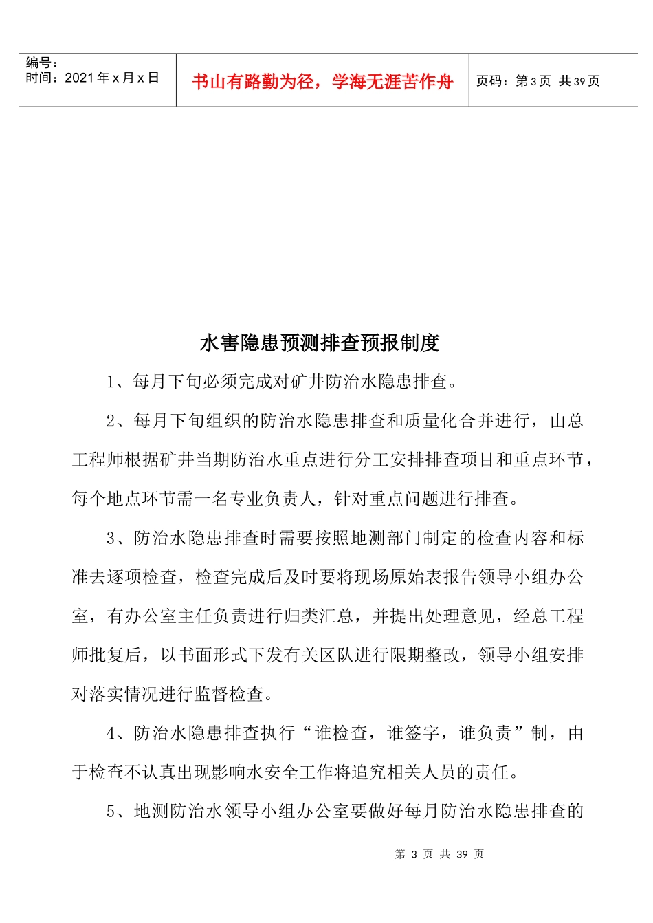水患防治四制度_第3页