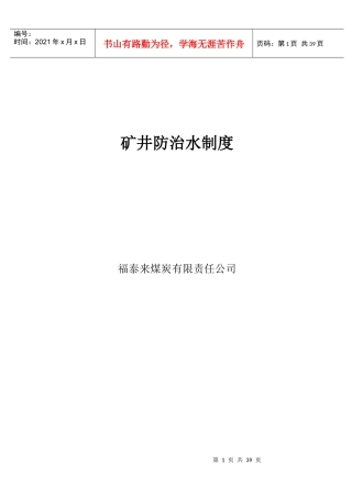 水患防治四制度