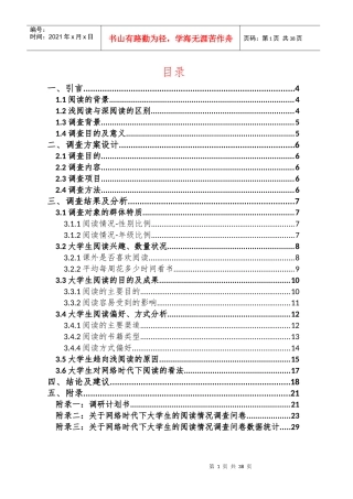 毛概调查报告终稿