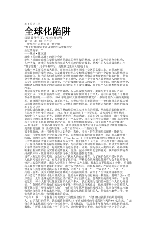 汉斯.彼得《全球化陷阱》