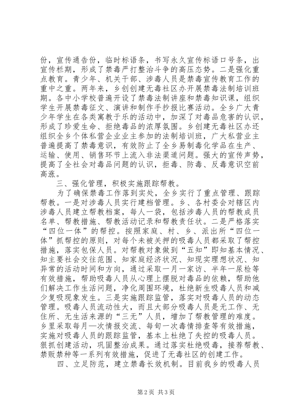 碧塘乡二○○四年禁毒工作总结_第2页