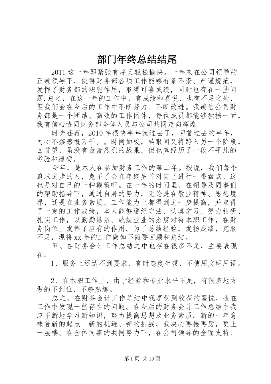 部门年终总结结尾_第1页