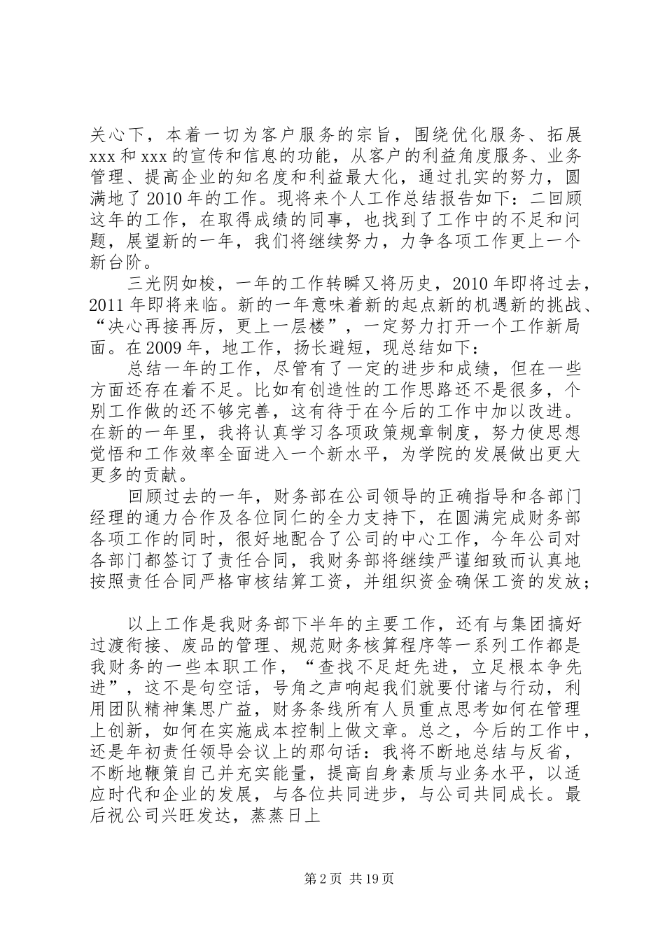 部门年终总结结尾_第2页