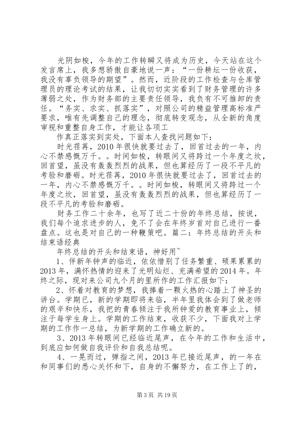 部门年终总结结尾_第3页