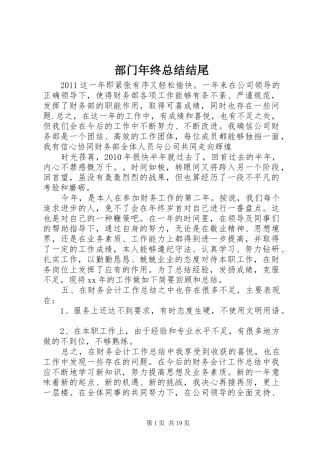 部门年终总结结尾