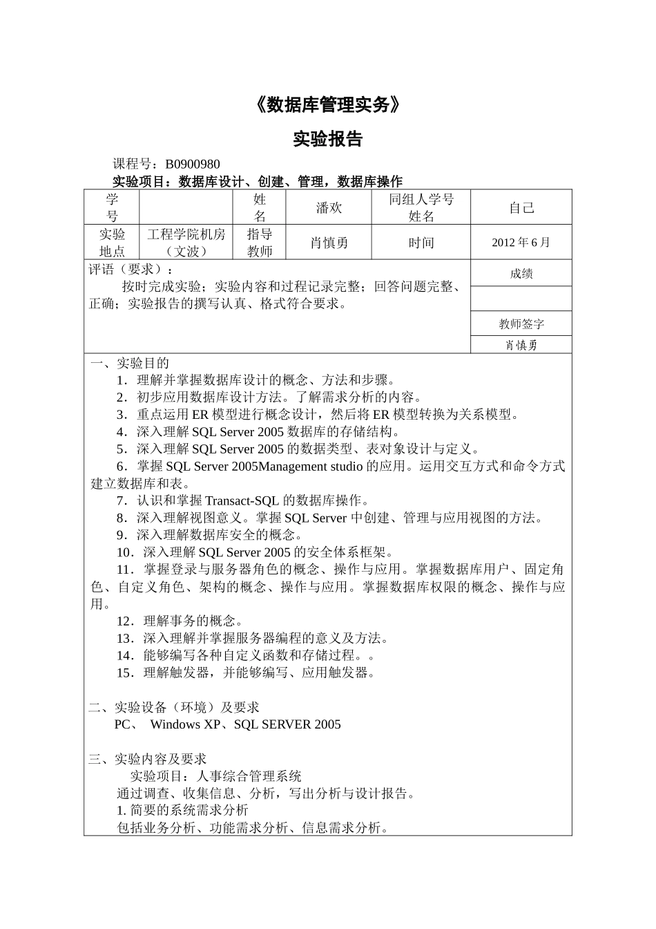 人事管理系统数据库课程设计(SQLServer)_第1页