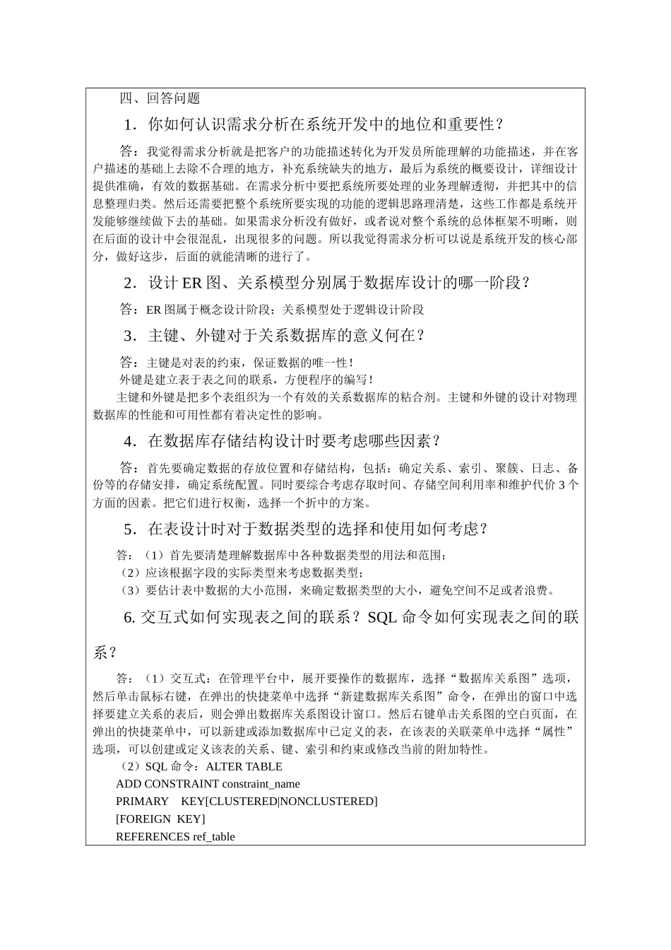 人事管理系统数据库课程设计(SQLServer)_第3页
