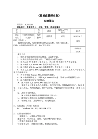 人事管理系统数据库课程设计(SQLServer)