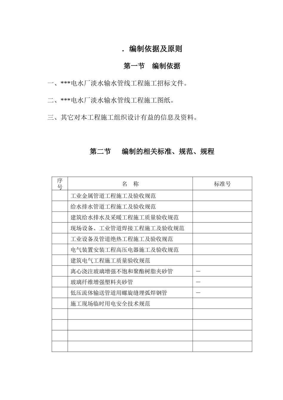 水输水管线施工组织设计方案_第3页