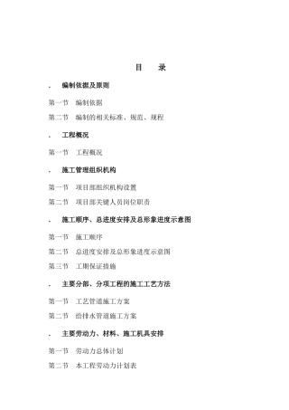 水输水管线施工组织设计方案