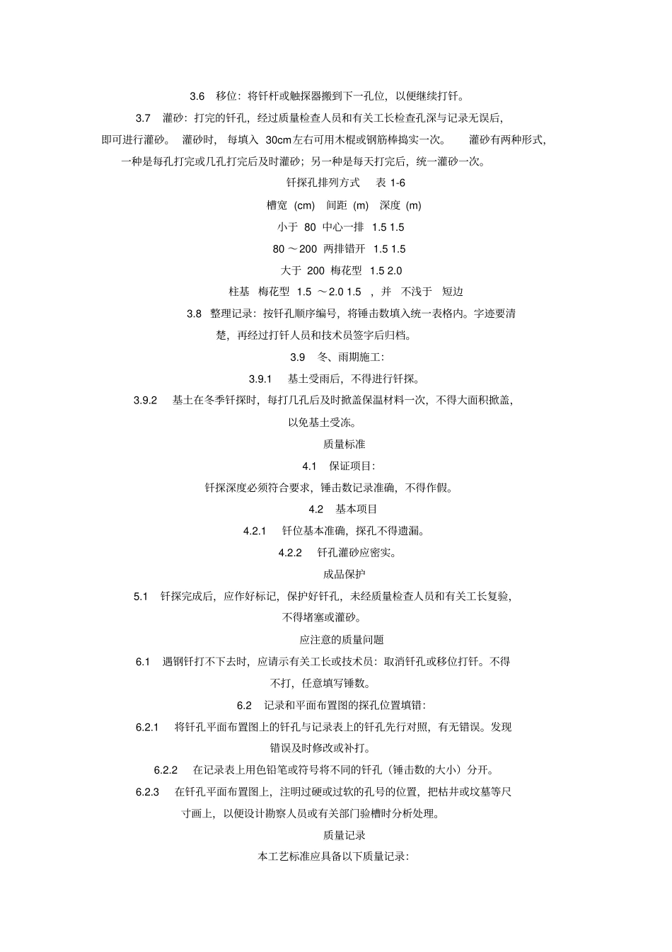 (工艺技术)基土钎探工艺标准_第2页