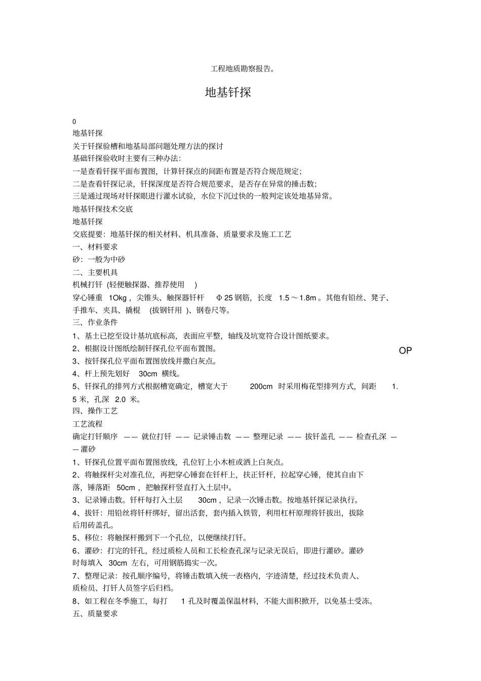 (工艺技术)基土钎探工艺标准_第3页