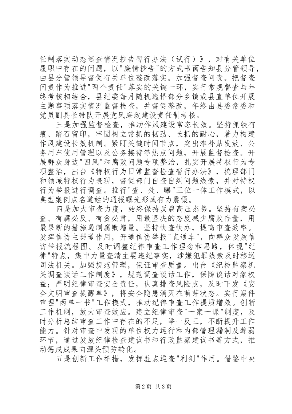 监察局工作总结_第2页