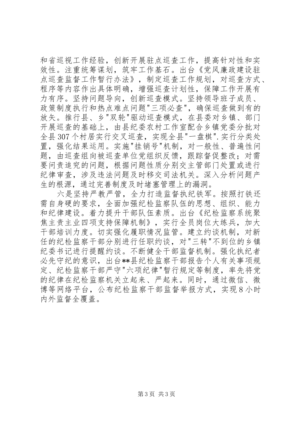 监察局工作总结_第3页