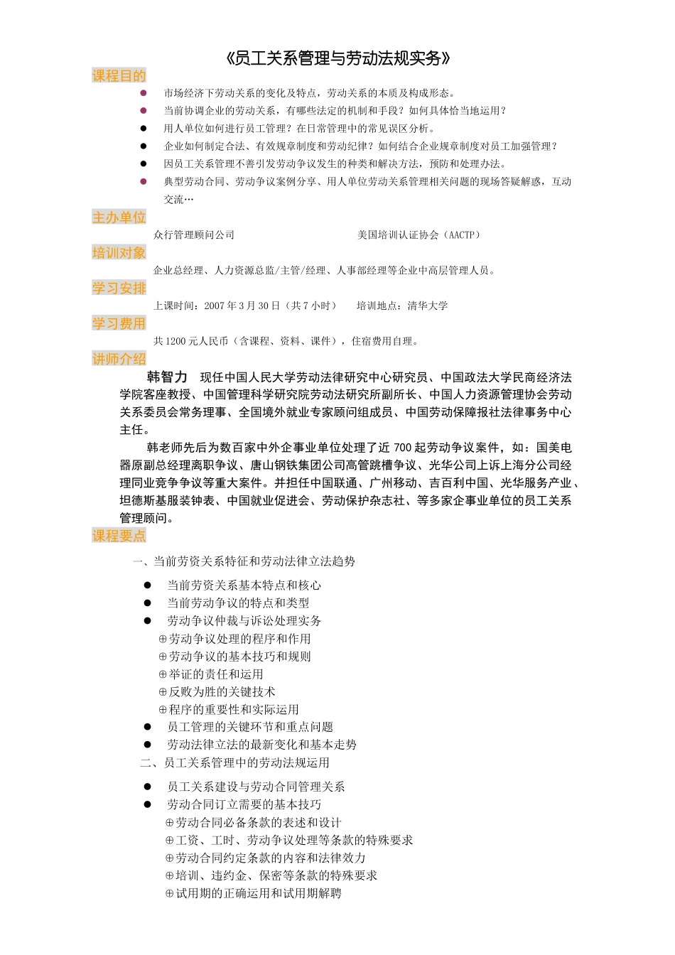员工关系管理与劳动法规实务_第1页