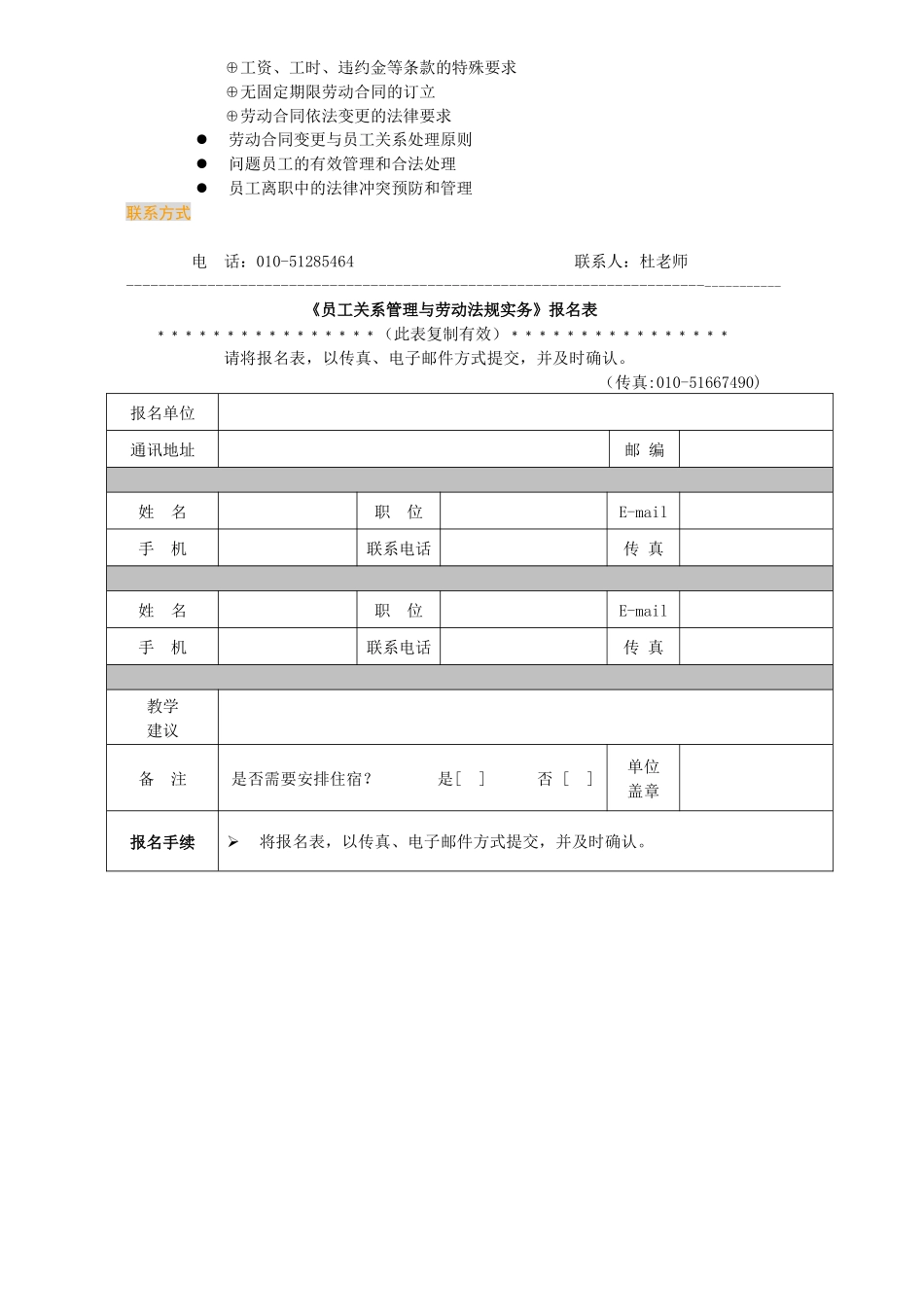 员工关系管理与劳动法规实务_第2页