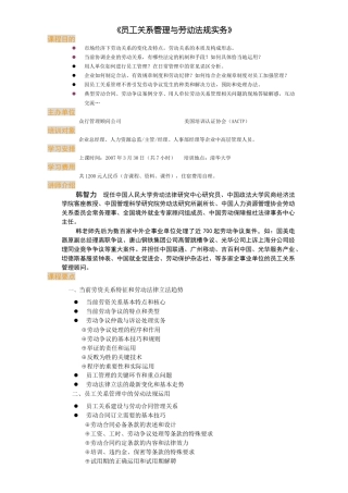 员工关系管理与劳动法规实务