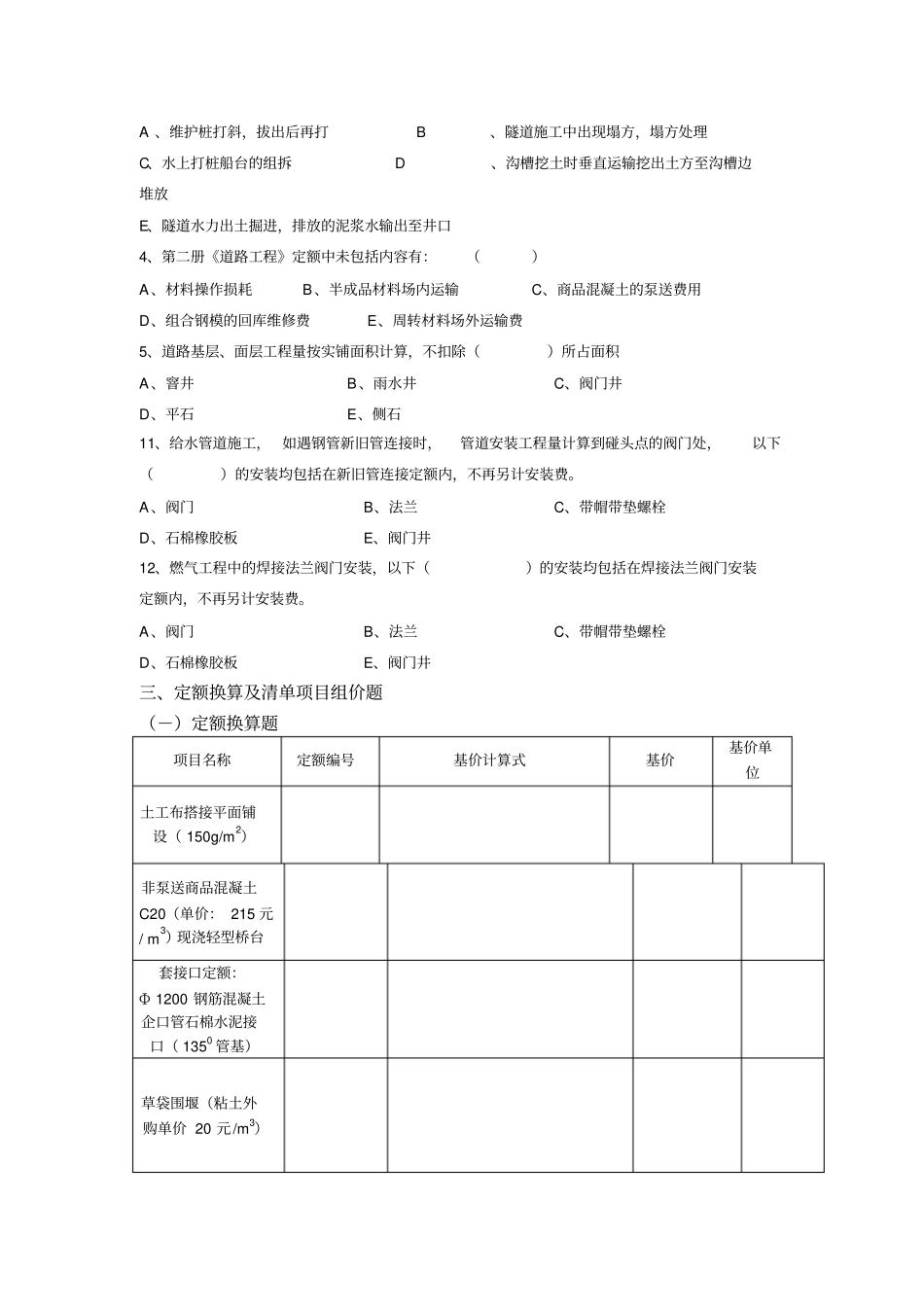 市政工程专业造价员考试模拟试卷1_第2页