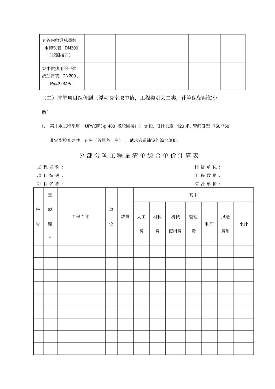 市政工程专业造价员考试模拟试卷1_第3页