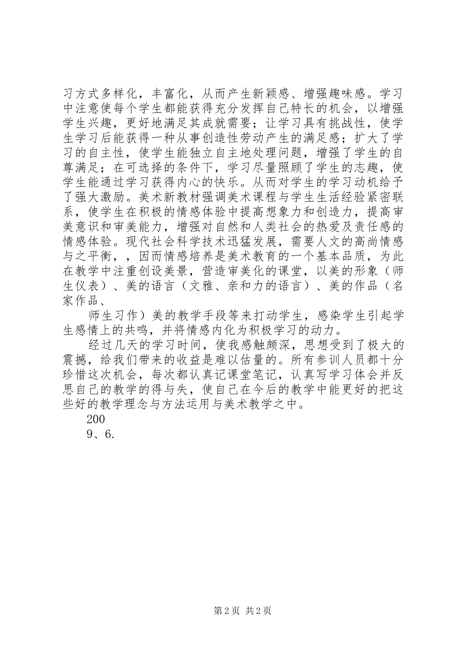 美术培训工作总结_3_第2页