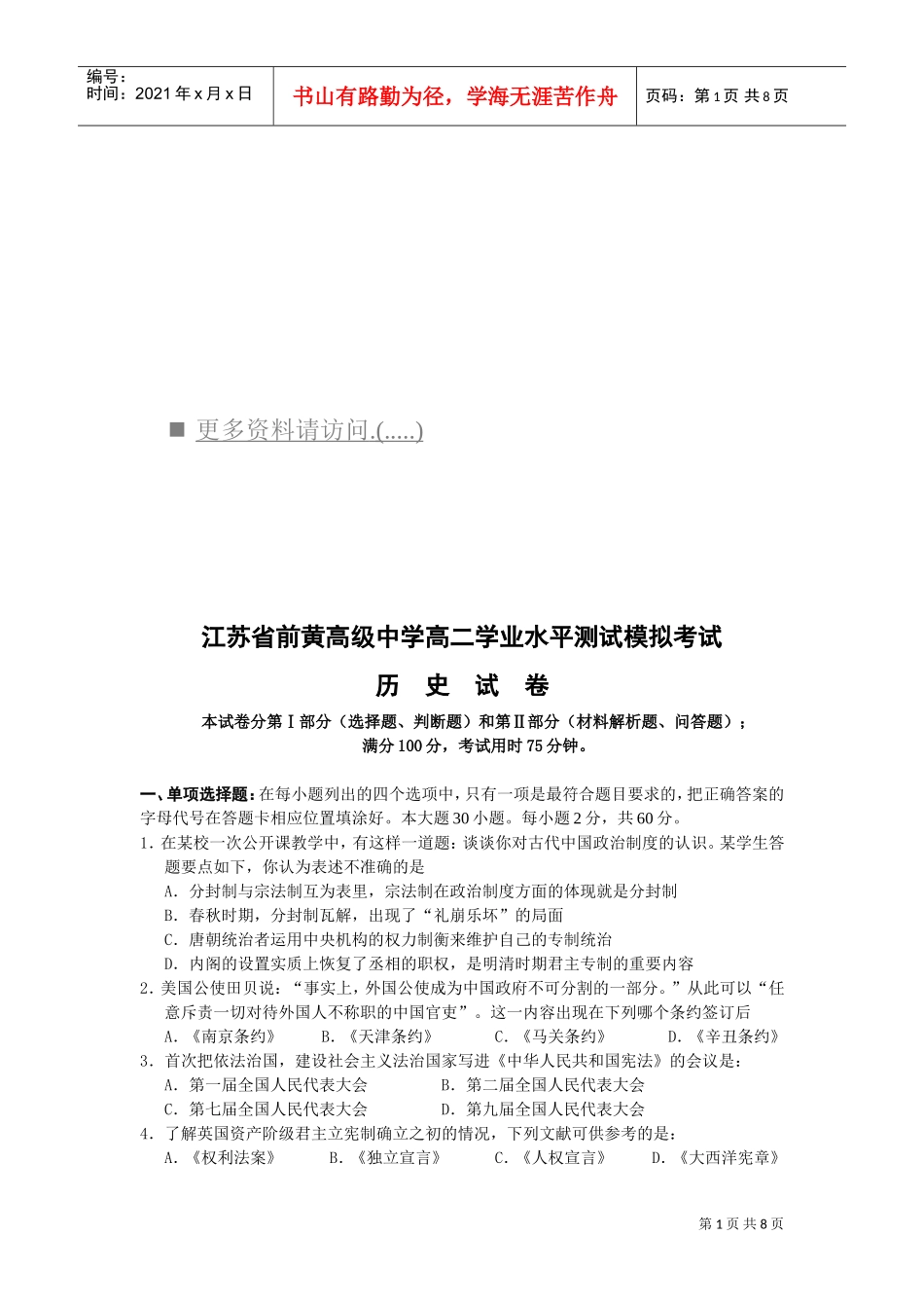 江苏省高二学业水平测试模拟考试之历史_第1页