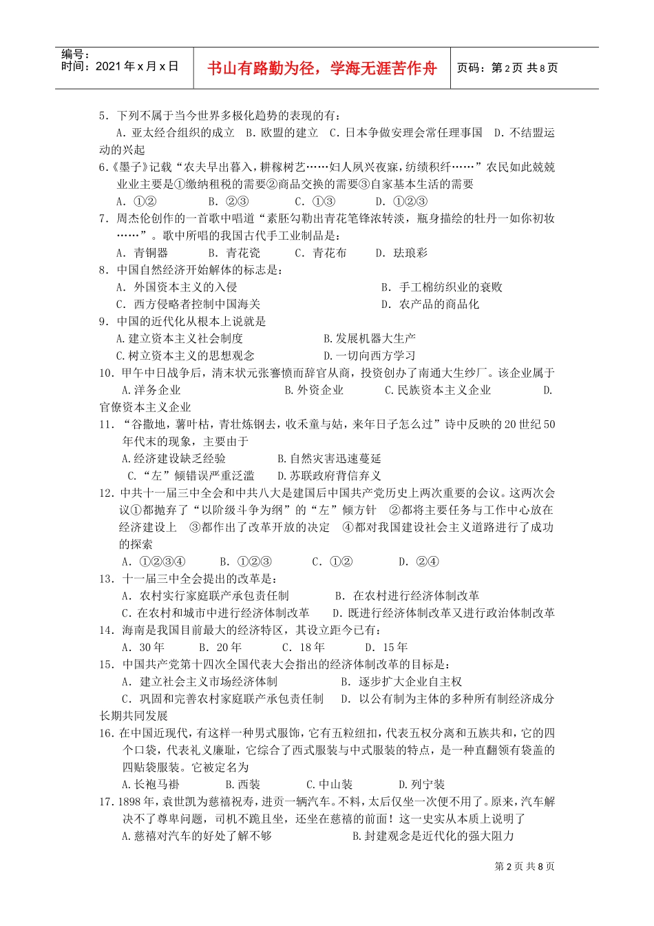 江苏省高二学业水平测试模拟考试之历史_第2页