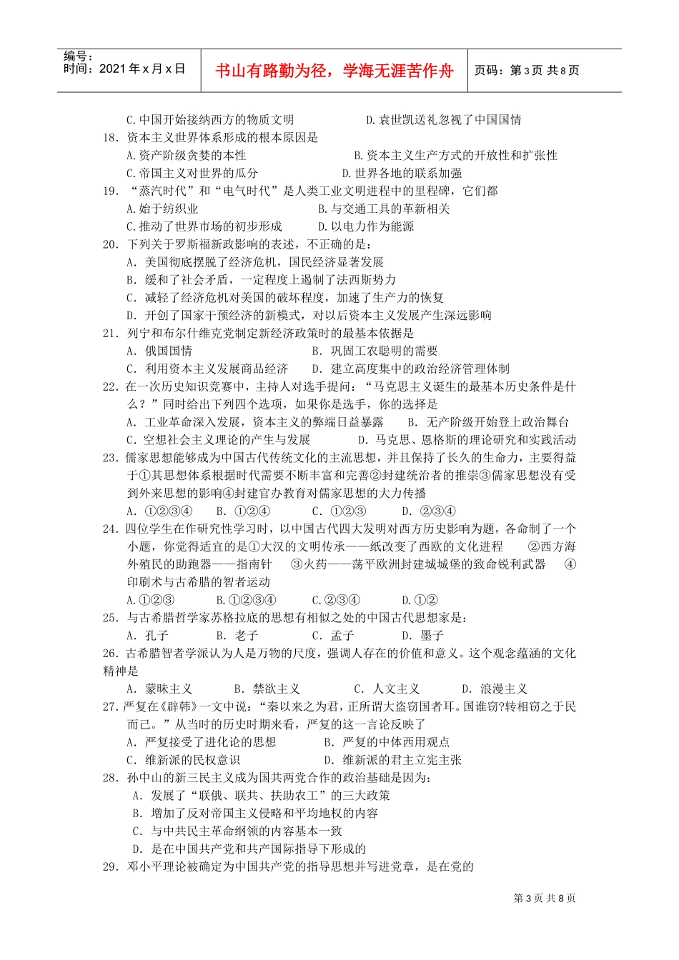 江苏省高二学业水平测试模拟考试之历史_第3页