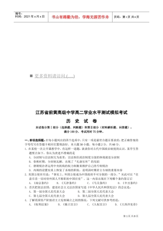 江苏省高二学业水平测试模拟考试之历史