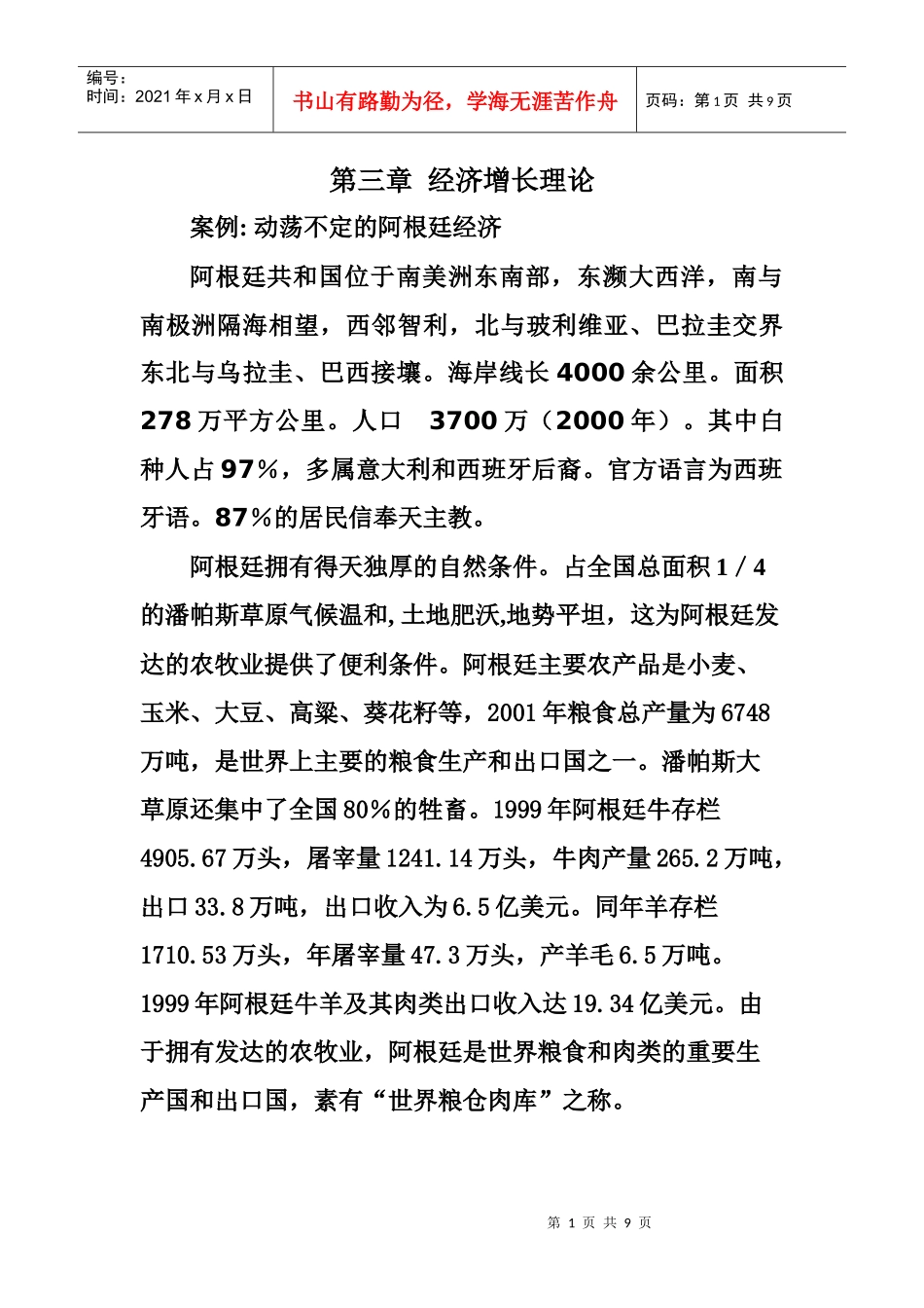 案例2发展经济学_第1页