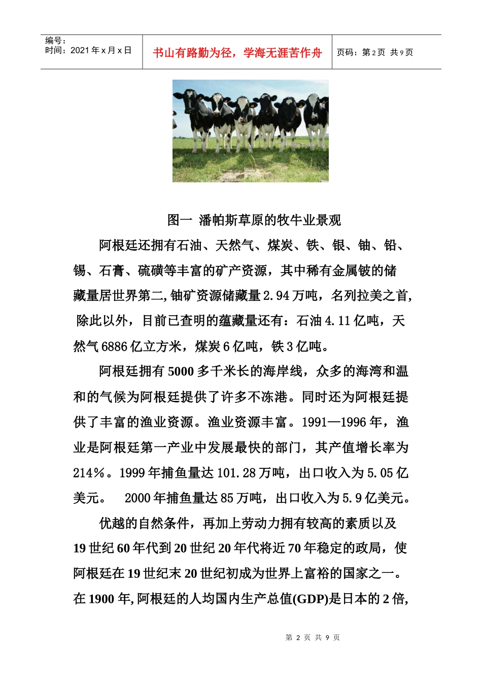 案例2发展经济学_第2页